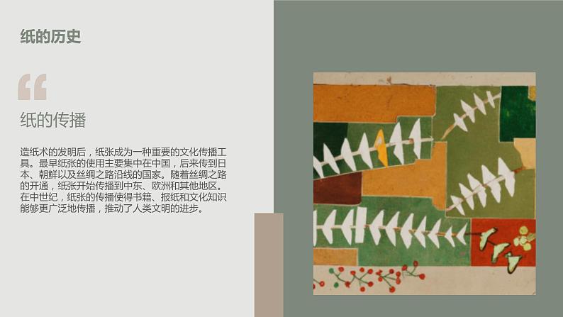 安徽大学版小学三年级上册综合实践活动第2课纸的世界(课件)第6页