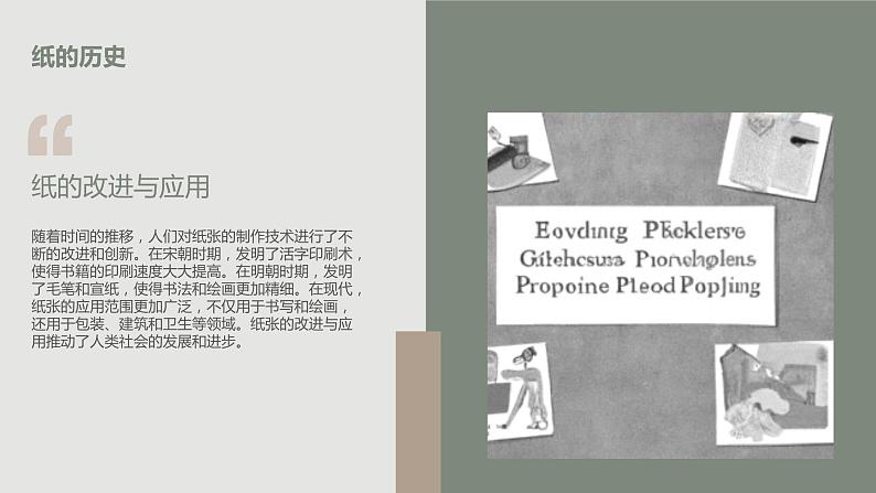 安徽大学版小学三年级上册综合实践活动第2课纸的世界(课件)第7页