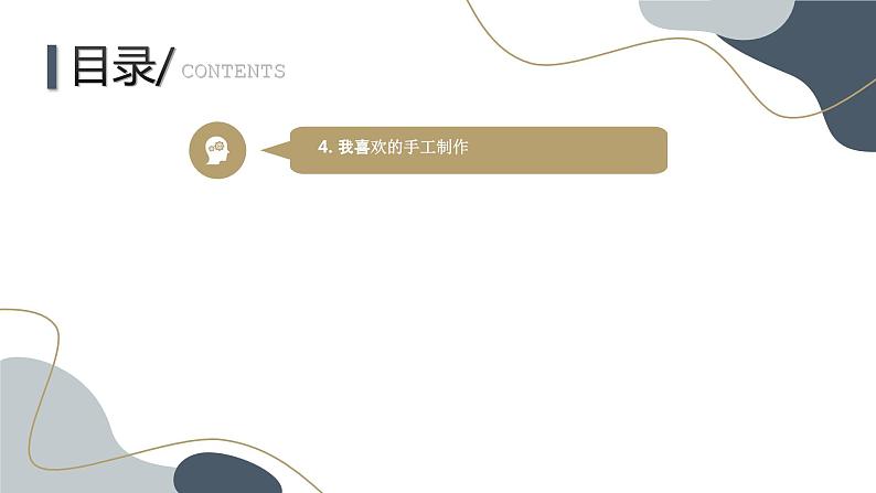 安徽大学版小学三年级上册综合实践活动第4课我的兴趣爱好(课件)第3页