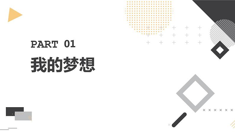 安徽大学版小学三年级上册综合实践活动第4课我长大了【课件】03