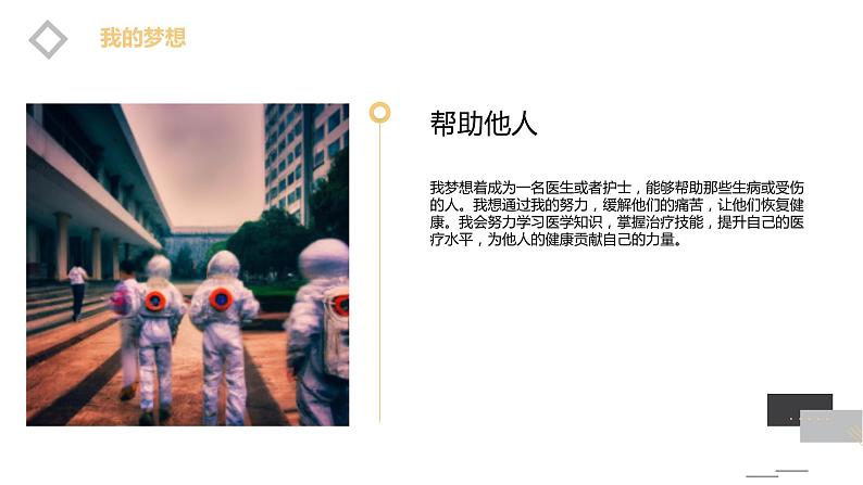 安徽大学版小学三年级上册综合实践活动第4课我长大了【课件】06