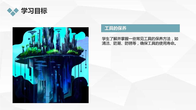 安徽大学版小学三年级下册综合实践活动第2课改进工具(课件)第6页