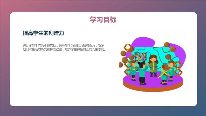 安徽大学版小学三年级下册综合实践活动第3课多彩生活(课件)第5页