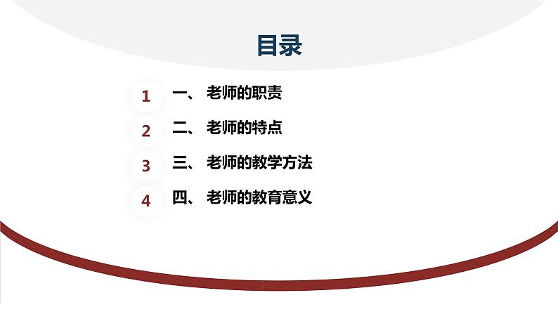 安徽大学版小学三年级下册综合实践活动第3课我的老师【课件】02