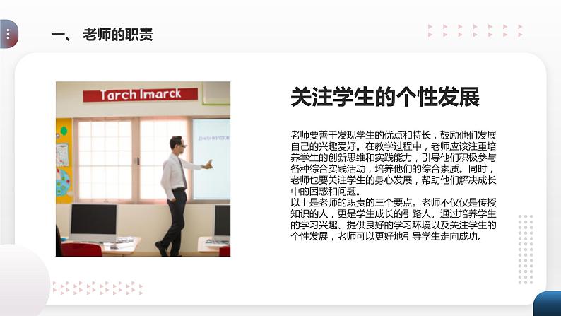 安徽大学版小学三年级下册综合实践活动第3课我的老师【课件】07