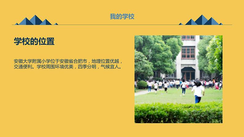 安徽大学版小学三年级下册综合实践活动第3课我的学校【课件】第5页