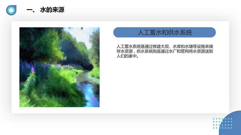 安徽大学版小学四年级上册综合实践活动第1课奇妙的水【课件】第6页
