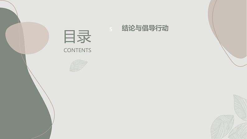 安徽大学版小学四年级上册综合实践活动第1课有限的淡水(课件)第3页