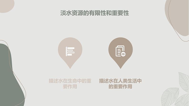 安徽大学版小学四年级上册综合实践活动第1课有限的淡水(课件)第5页