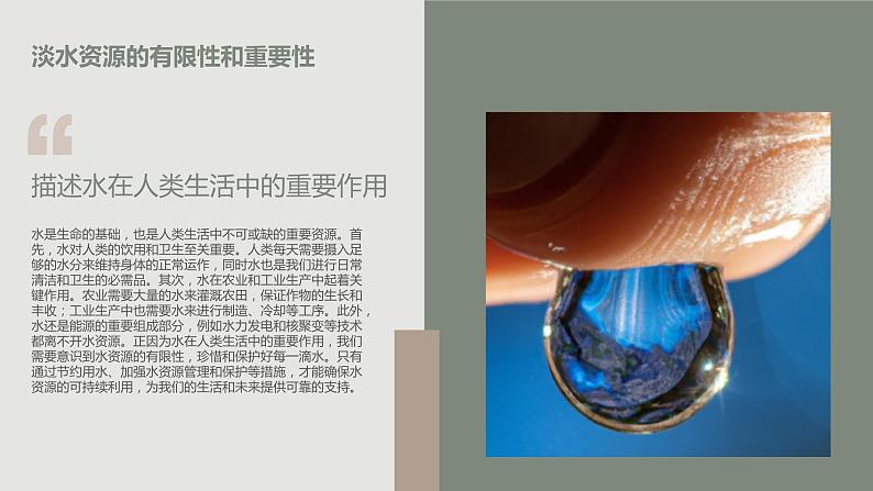 安徽大学版小学四年级上册综合实践活动第1课有限的淡水(课件)第7页