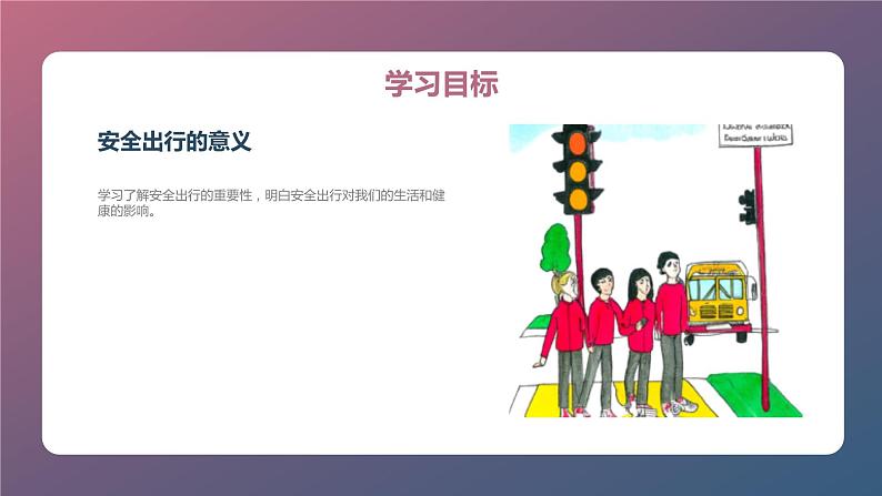 安徽大学版小学四年级上册综合实践活动第2课安全出行(课件)第5页