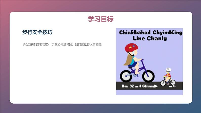 安徽大学版小学四年级上册综合实践活动第2课安全出行(课件)第7页