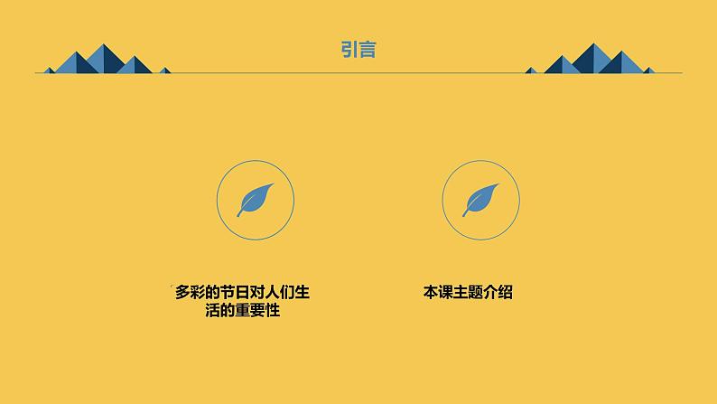 安徽大学版小学四年级上册综合实践活动第3课多彩的节日(课件)第5页