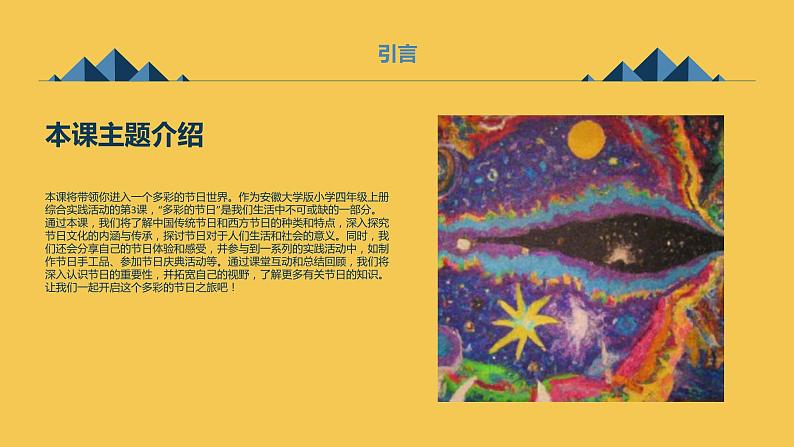安徽大学版小学四年级上册综合实践活动第3课多彩的节日(课件)第7页
