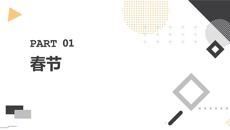 安徽大学版小学四年级上册综合实践活动第3课多彩的节日【课件】第3页