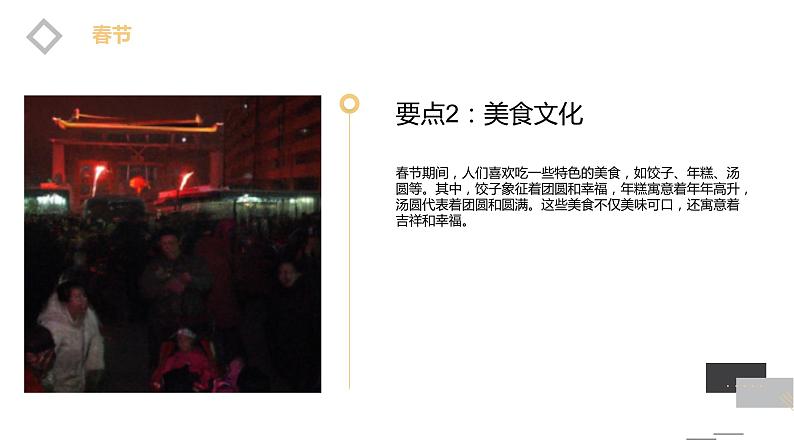 安徽大学版小学四年级上册综合实践活动第3课多彩的节日【课件】第6页