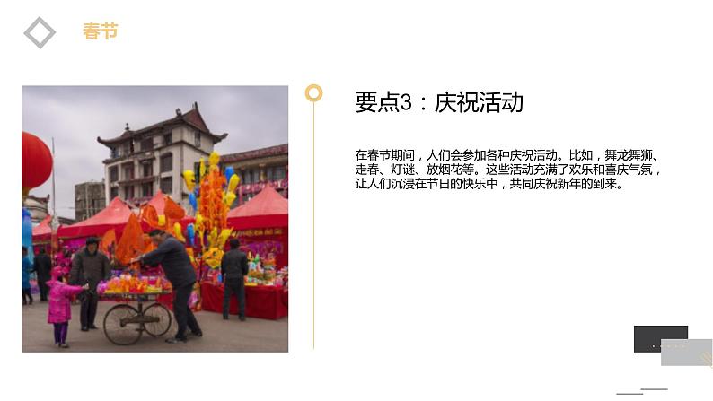 安徽大学版小学四年级上册综合实践活动第3课多彩的节日【课件】第7页