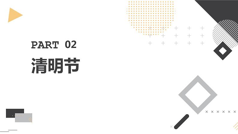 安徽大学版小学四年级上册综合实践活动第3课多彩的节日【课件】第8页