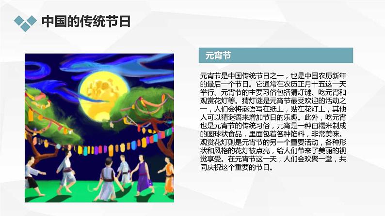 安徽大学版小学四年级上册综合实践活动第3课欢度节日(课件)第6页