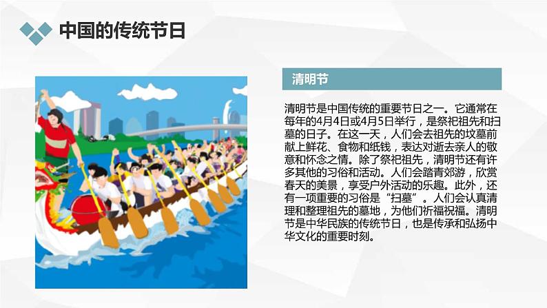 安徽大学版小学四年级上册综合实践活动第3课欢度节日(课件)第7页