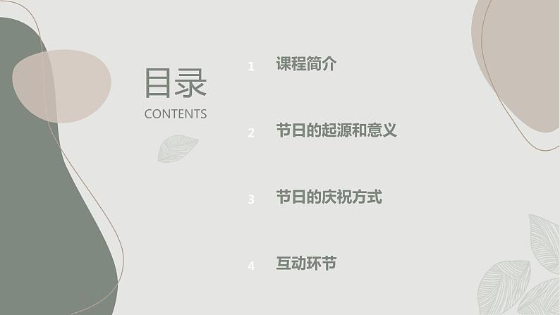 安徽大学版小学四年级上册综合实践活动第3课节日文化(课件)第2页