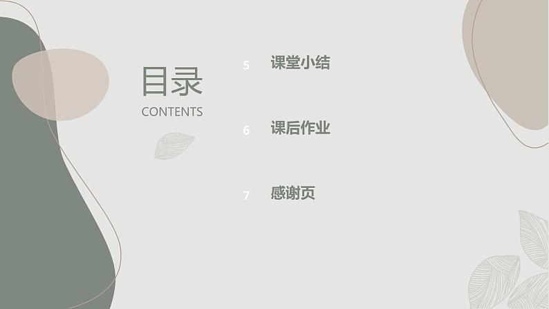安徽大学版小学四年级上册综合实践活动第3课节日文化(课件)第3页