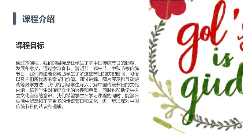 安徽大学版小学四年级上册综合实践活动第3课节日知多少(课件)第6页