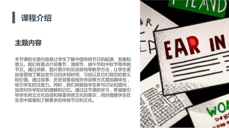 安徽大学版小学四年级上册综合实践活动第3课节日知多少(课件)第7页