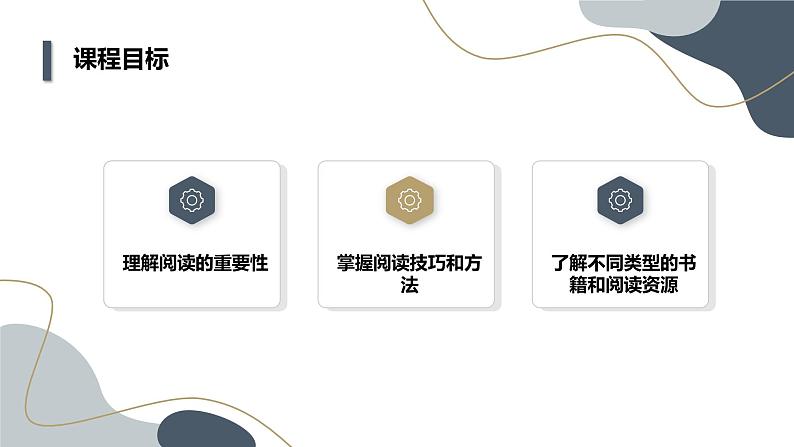 安徽大学版小学四年级上册综合实践活动第4课好书伴我成长(课件)第5页