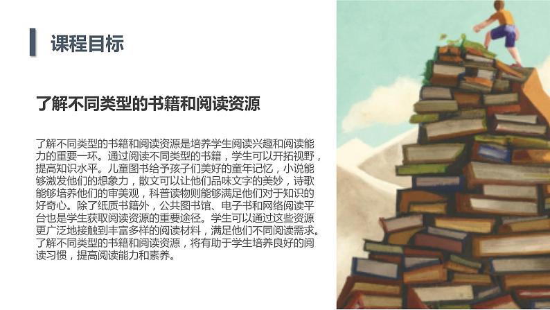 安徽大学版小学四年级上册综合实践活动第4课好书伴我成长(课件)第8页