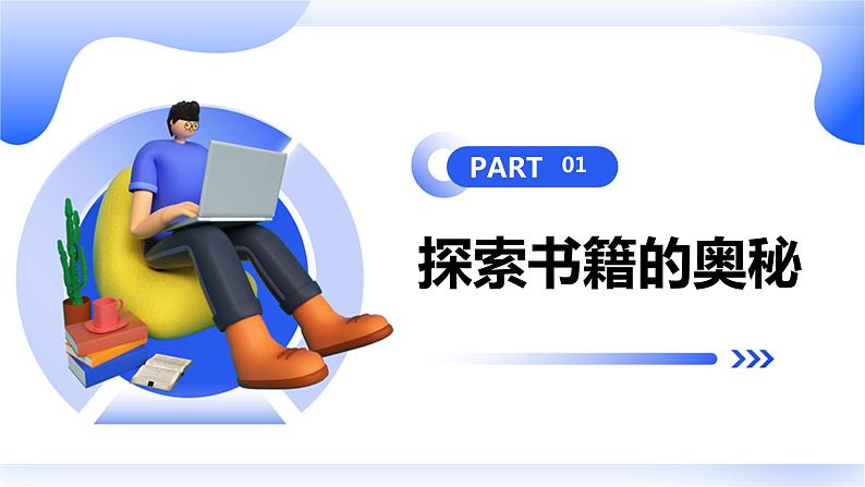 安徽大学版小学四年级上册综合实践活动第4课与书为友【课件】第3页