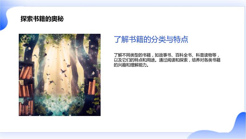 安徽大学版小学四年级上册综合实践活动第4课与书为友【课件】第5页