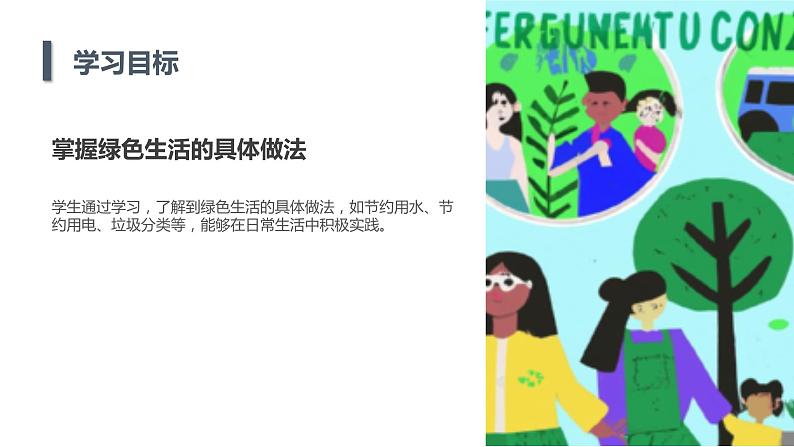 安徽大学版小学四年级下册综合实践活动 第1课 倡导绿色生活(课件)第7页