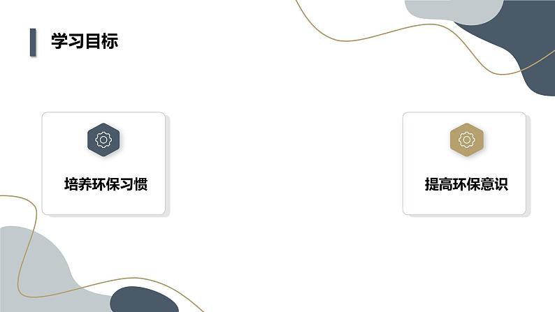 安徽大学版小学四年级下册综合实践活动 第1课 倡导绿色生活(课件)第8页