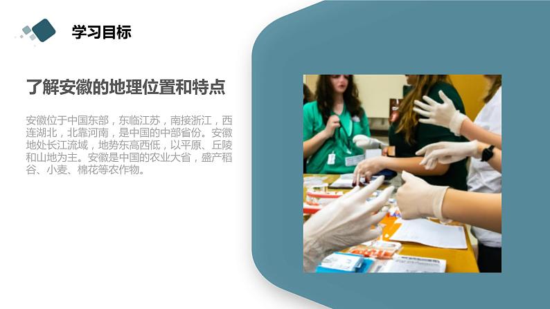 安徽大学版小学四年级下册综合实践活动第3课建设家乡(课件)第5页
