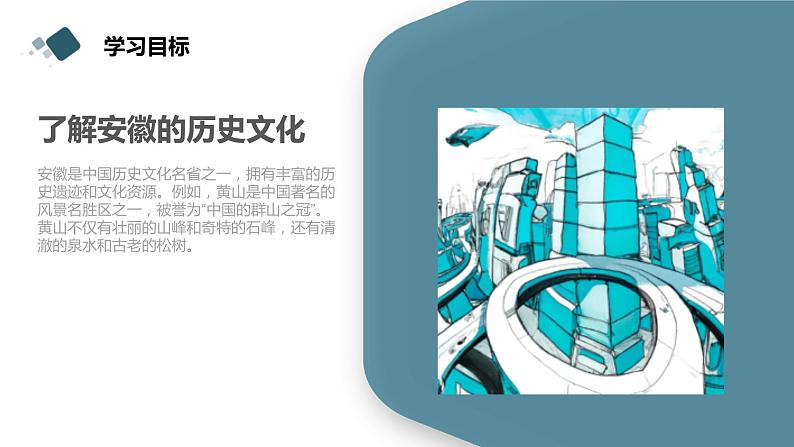 安徽大学版小学四年级下册综合实践活动第3课建设家乡(课件)第6页