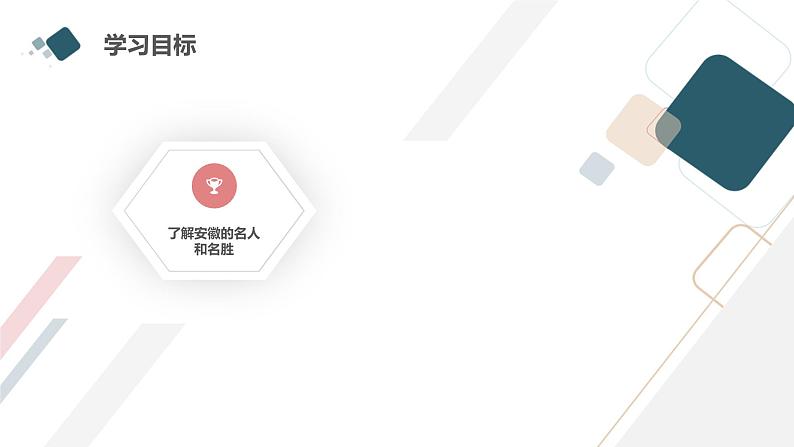 安徽大学版小学四年级下册综合实践活动第3课建设家乡(课件)第8页