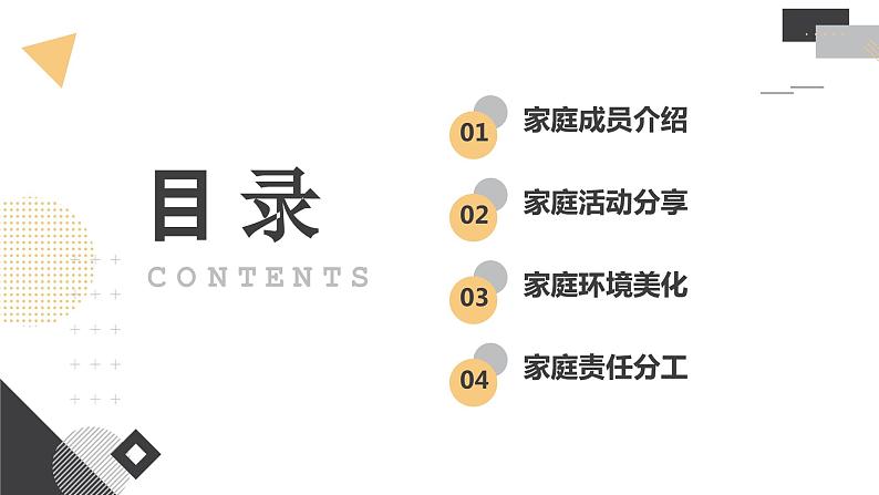安徽大学版小学三年级上册综合实践活动3我爱我家(课件)第2页