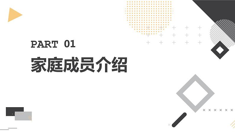安徽大学版小学三年级上册综合实践活动3我爱我家(课件)第3页