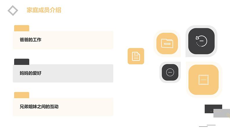 安徽大学版小学三年级上册综合实践活动3我爱我家(课件)第4页
