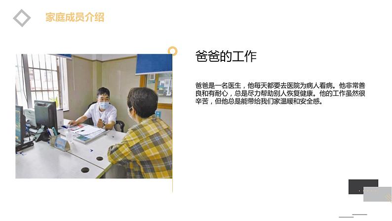 安徽大学版小学三年级上册综合实践活动3我爱我家(课件)第5页