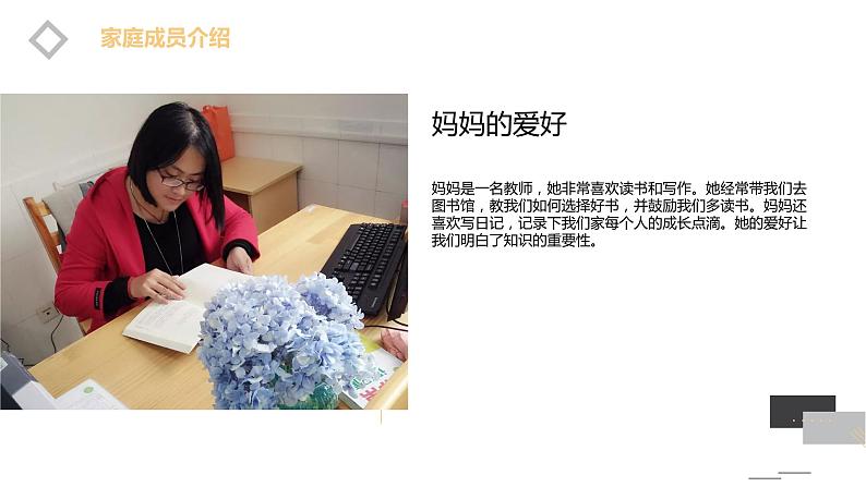 安徽大学版小学三年级上册综合实践活动3我爱我家(课件)第6页