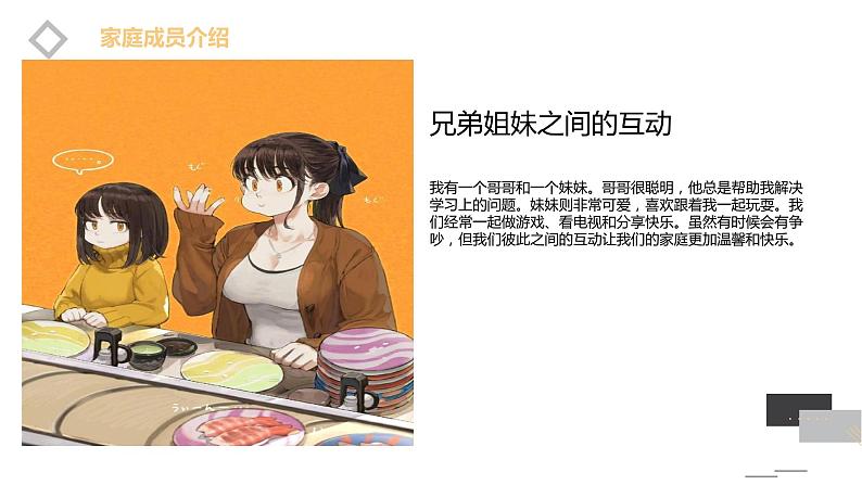 安徽大学版小学三年级上册综合实践活动3我爱我家(课件)第7页