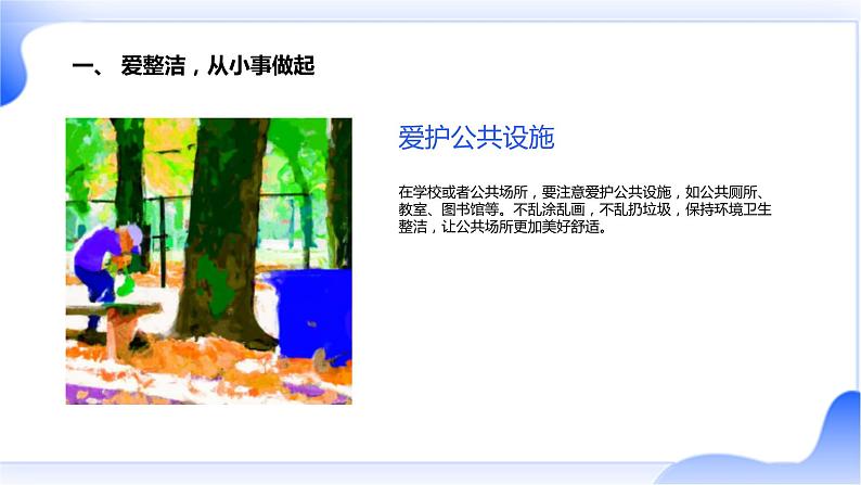 安徽大学版小学三年级上册综合实践活动4自己的事情自己做(课件)第7页