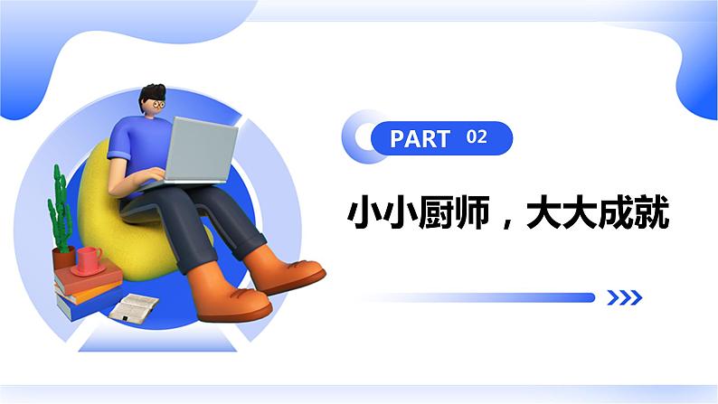 安徽大学版小学三年级上册综合实践活动4自己的事情自己做(课件)第8页