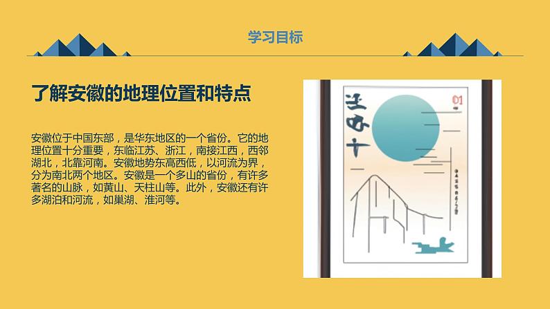 安徽大学版小学四年级下册综合实践活动第3课我的家乡(课件)第5页