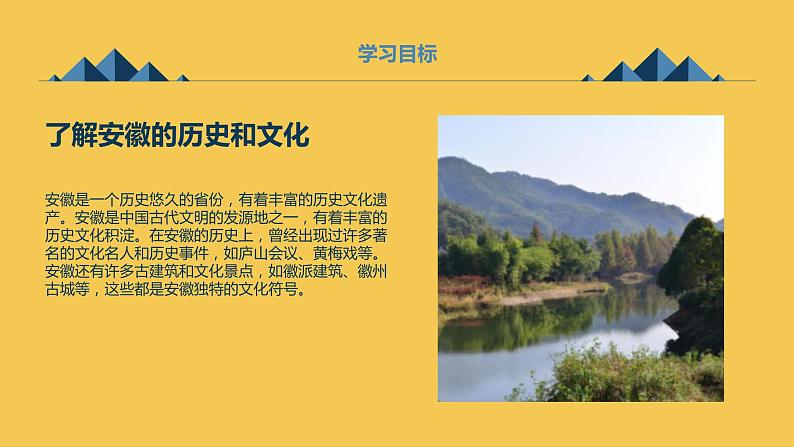 安徽大学版小学四年级下册综合实践活动第3课我的家乡(课件)第6页