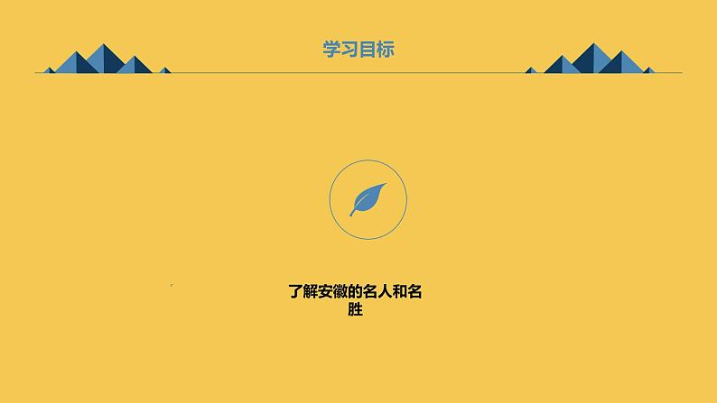安徽大学版小学四年级下册综合实践活动第3课我的家乡(课件)第8页