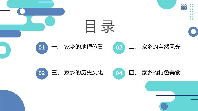 安徽大学版小学四年级下册综合实践活动第3课我的家乡【课件】02