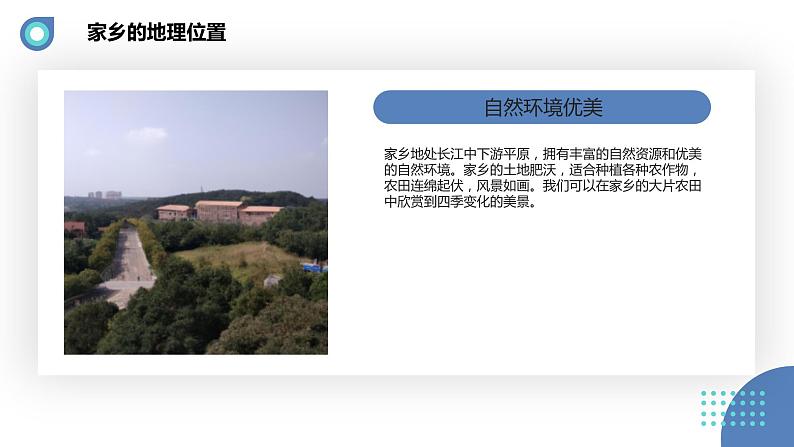 安徽大学版小学四年级下册综合实践活动第3课我的家乡【课件】06